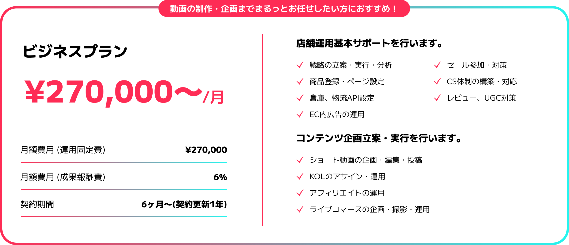 プラン詳細の表